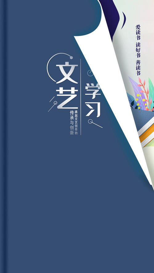 文藝學(xué)習(xí)系列海報(bào)之十五 燕趙文藝創(chuàng)作的傳承與創(chuàng)新——根植沃土，氣象萬千